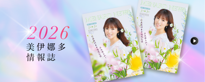 美伊娜多情報誌
